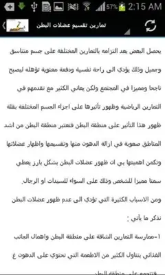 كيف ابرز عضلات البطن android App screenshot 0