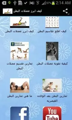 كيف ابرز عضلات البطن android App screenshot 1