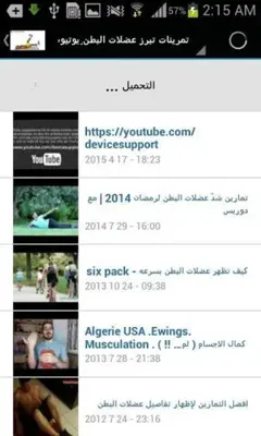 كيف ابرز عضلات البطن android App screenshot 2